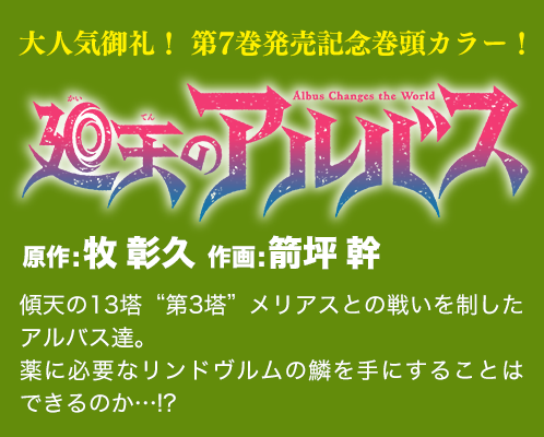 廻天のアルバス