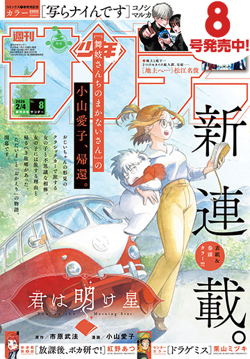 今週のサンデー