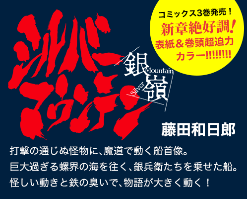 シルバーマウンテン