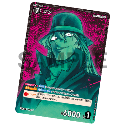 付録カード「ジン」