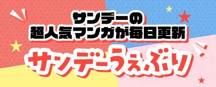 うぇぶり