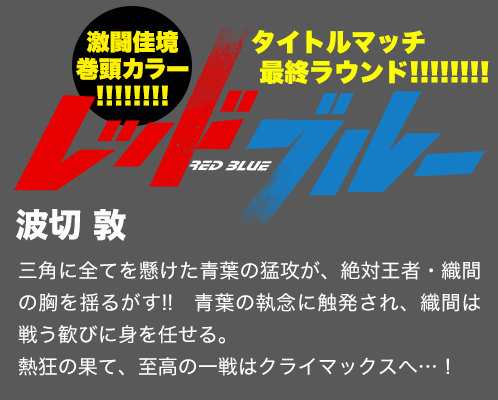 レッドブルー