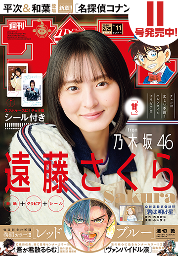 今週のサンデー