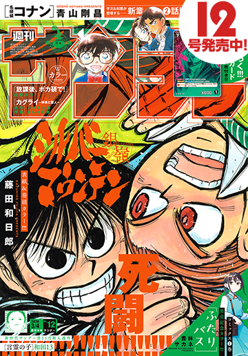 今週のサンデー