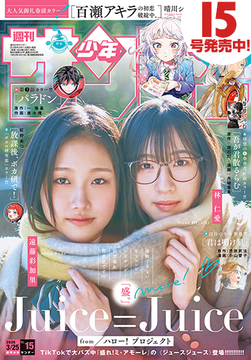 今週のサンデー