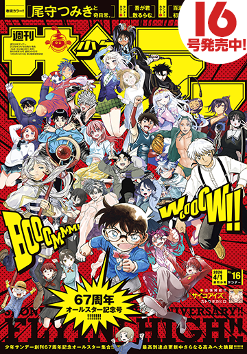 今週のサンデー