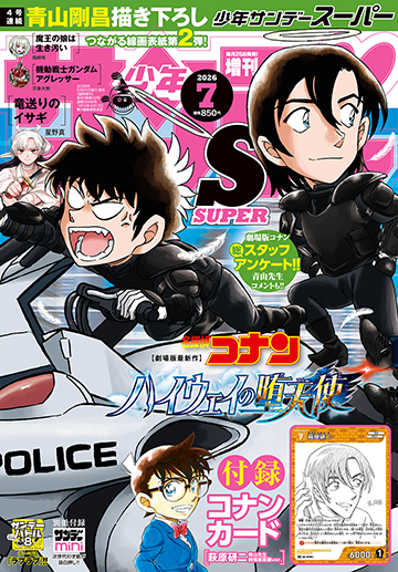 サンデーS