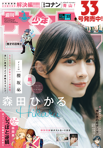 今週のサンデー