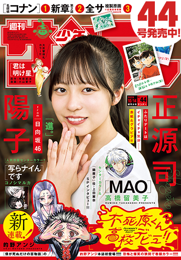 今週のサンデー