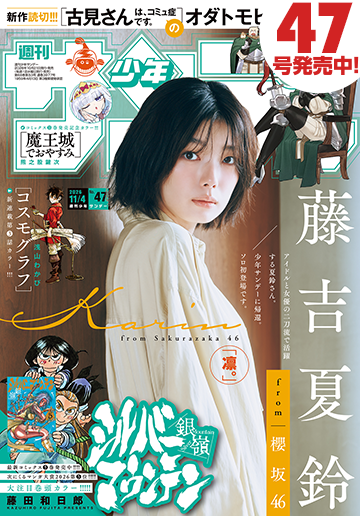 今週のサンデー